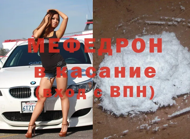 МЯУ-МЯУ mephedrone  Каневская 